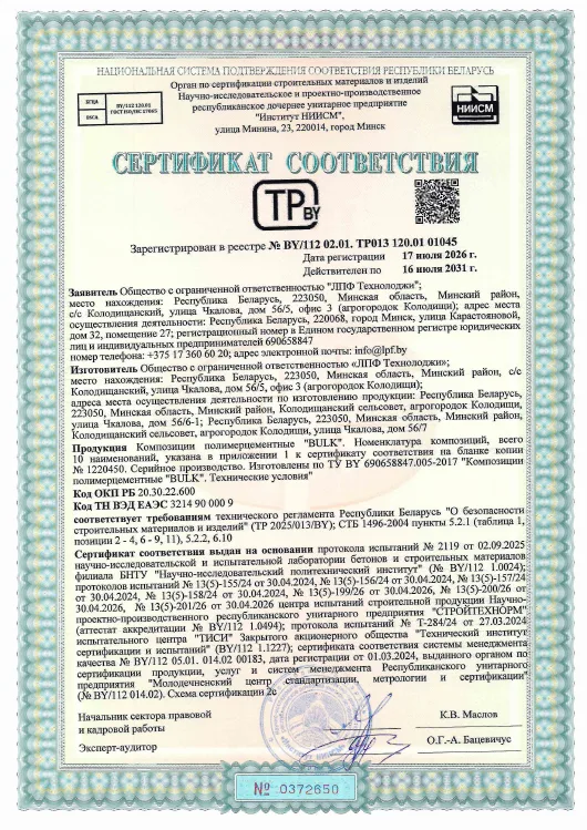 Сертификат соответствия: Композиции полимерцементные