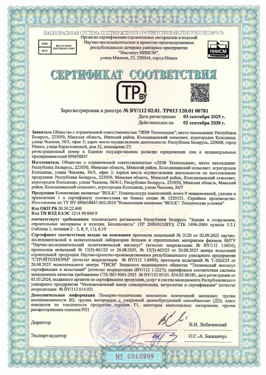Сертификат соответствия: Композиции наливные