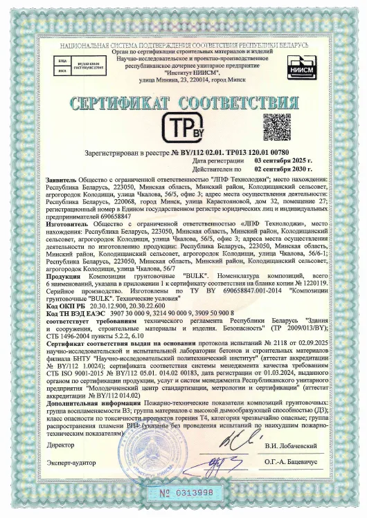 Сертификат соответствия: Композиции грунтовочные