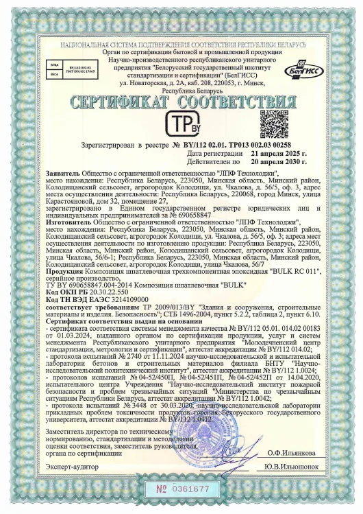 Сертификат соответствия: Шпатлёвочная композиция RC 011