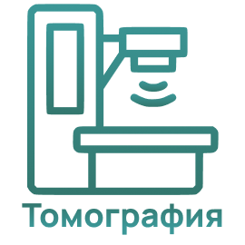 Томография