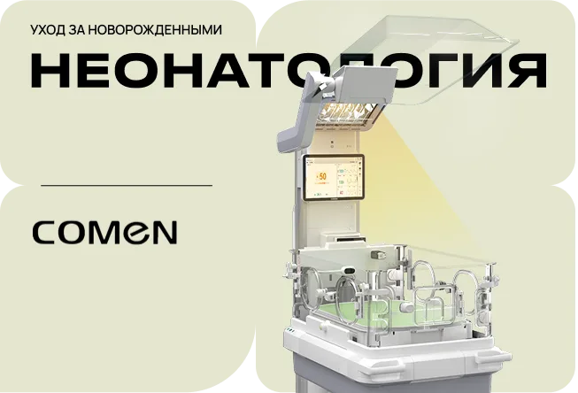 Комплексный уход за новорождёнными