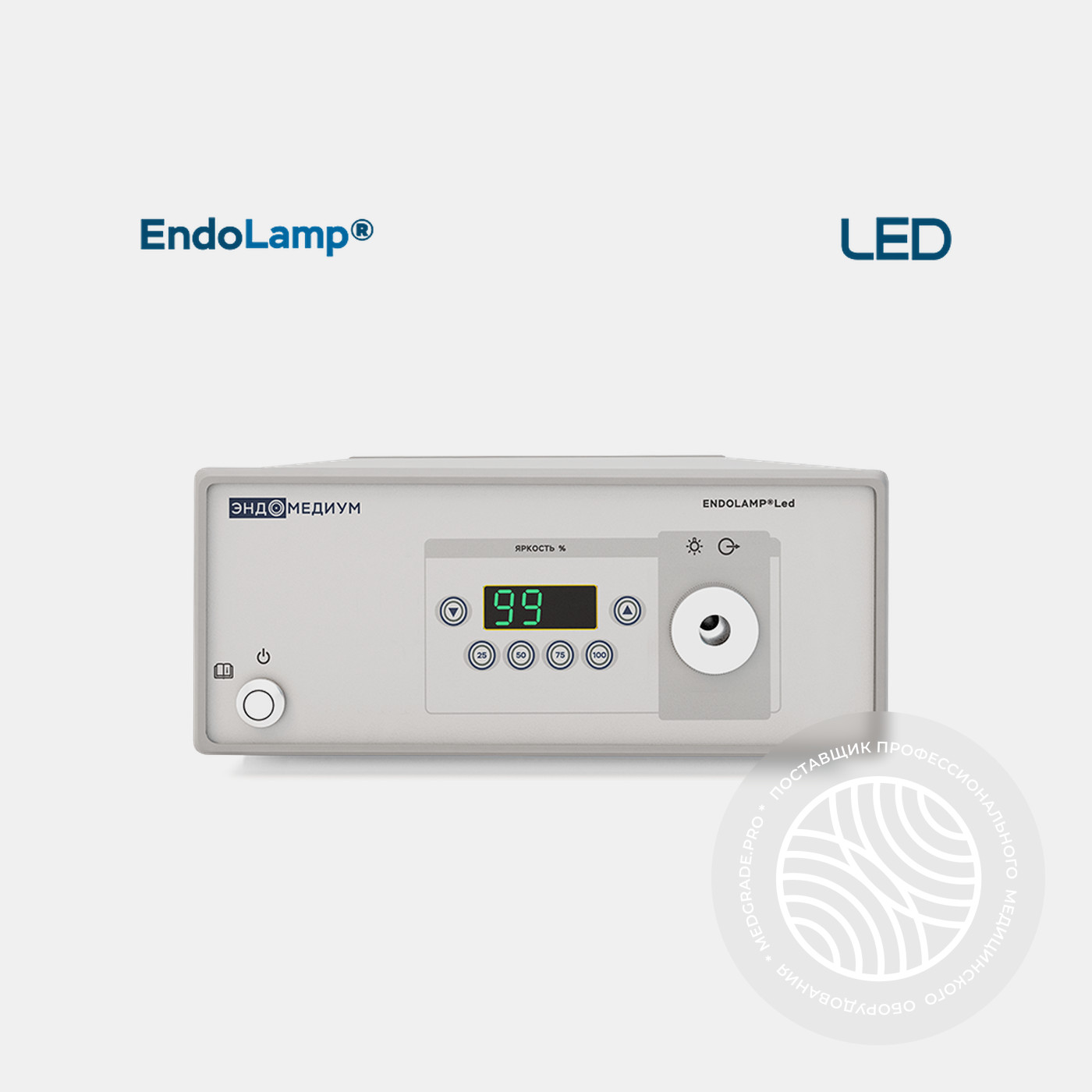 Источник света эндоскопический Эндомедиум EndoLamp Led D