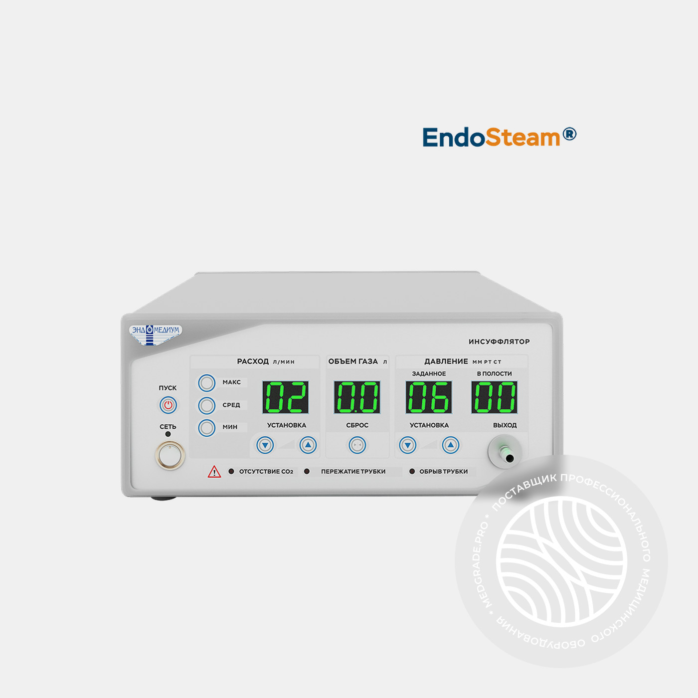 Инсуффлятор лапароскопический Эндомедиум EndoSteam I