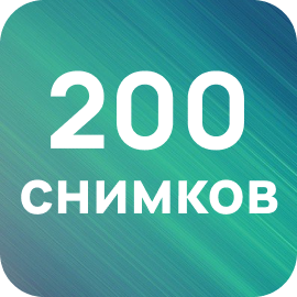До 200 снимков на одном заряде