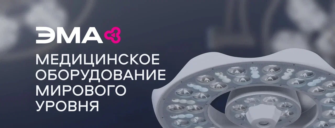 ЭМА — медицинское оборудование