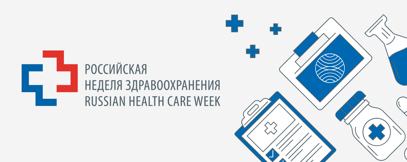 MEDGRADE примет участие в Российской неделе здравоохранения – 2022