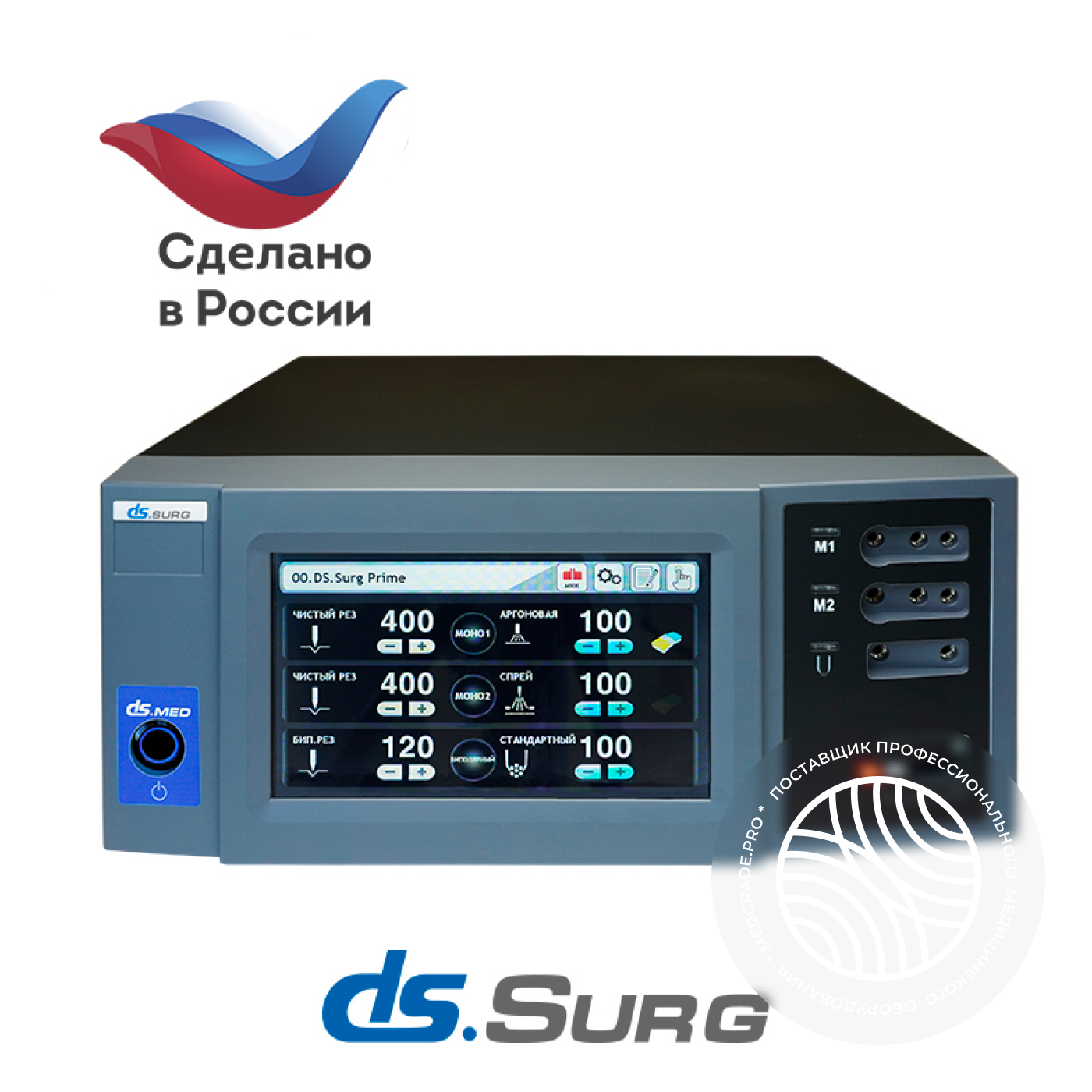 DS.Surg Prime Pro (с функцией ТУРП и лигированием)